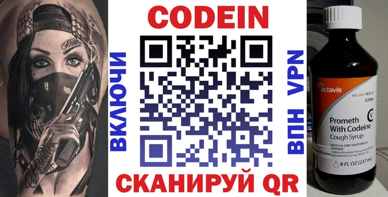 Кодеин Purple Drank  Купить где  Суздаль 